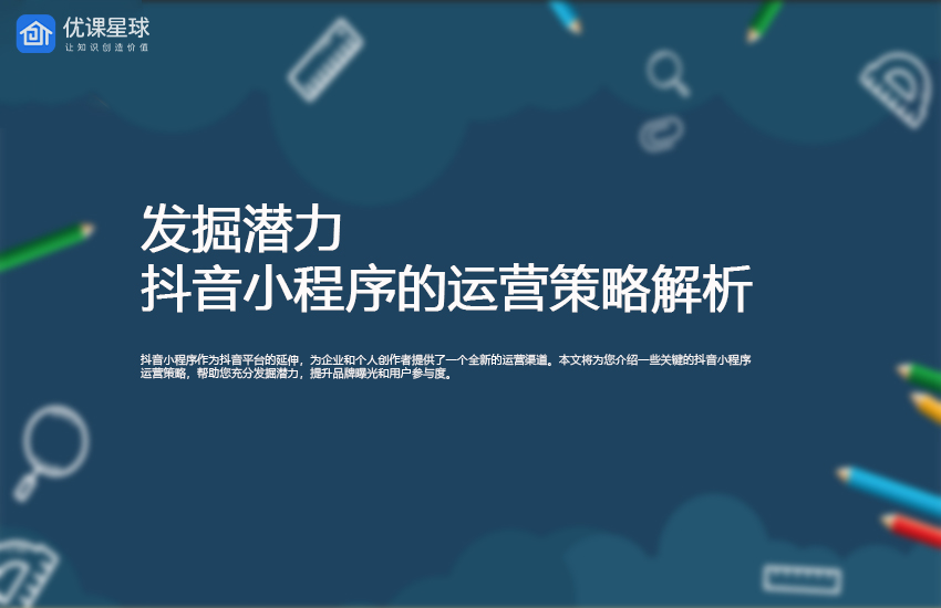 抖音运营