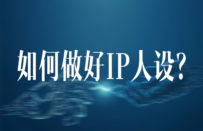 短视频ip.jpg