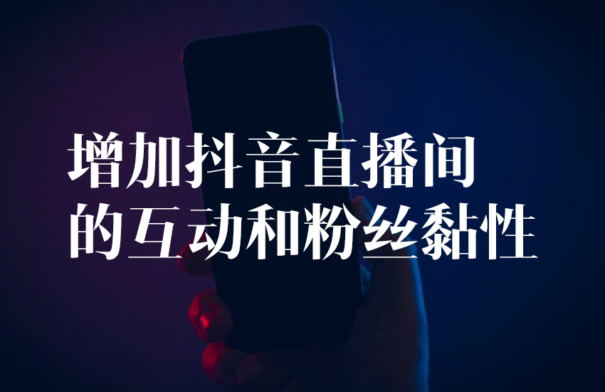 抖音直播.jpg