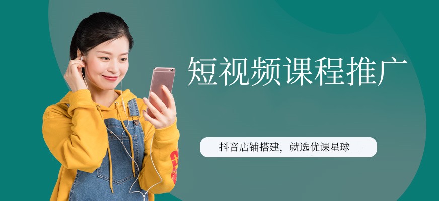 短视频课程